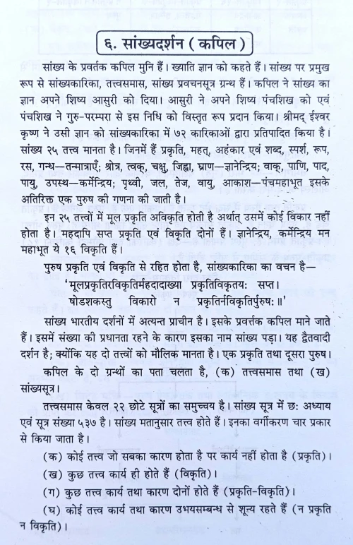 Sanskrit Paramparagat Vishya Margopadeshika C.SB.G 578